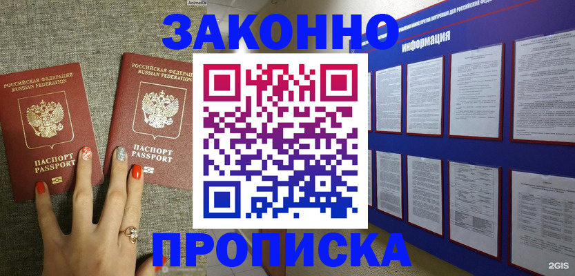найти адрес прописки в Старой Купавне